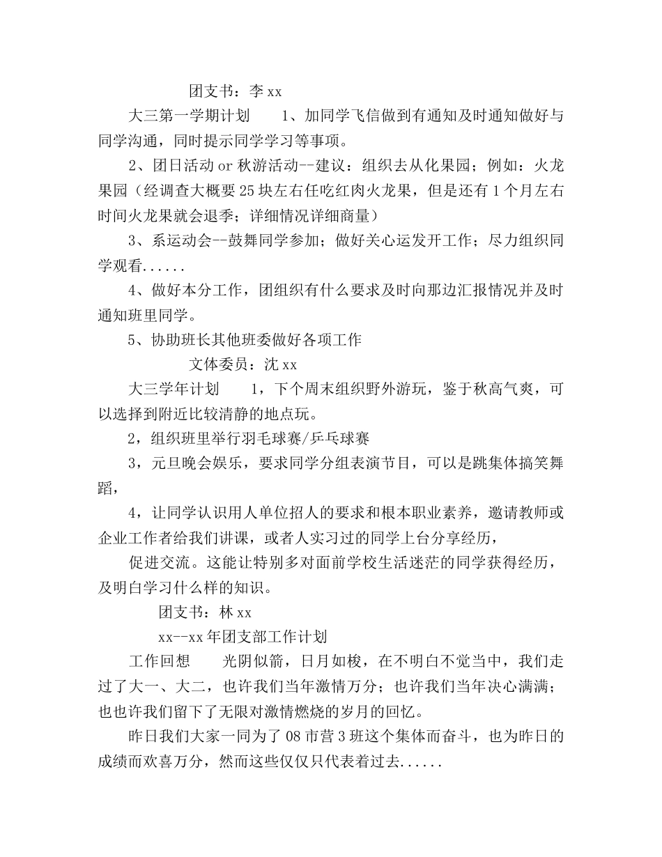 班委新学2020年下半年工作参考计划书范文范文 _第3页