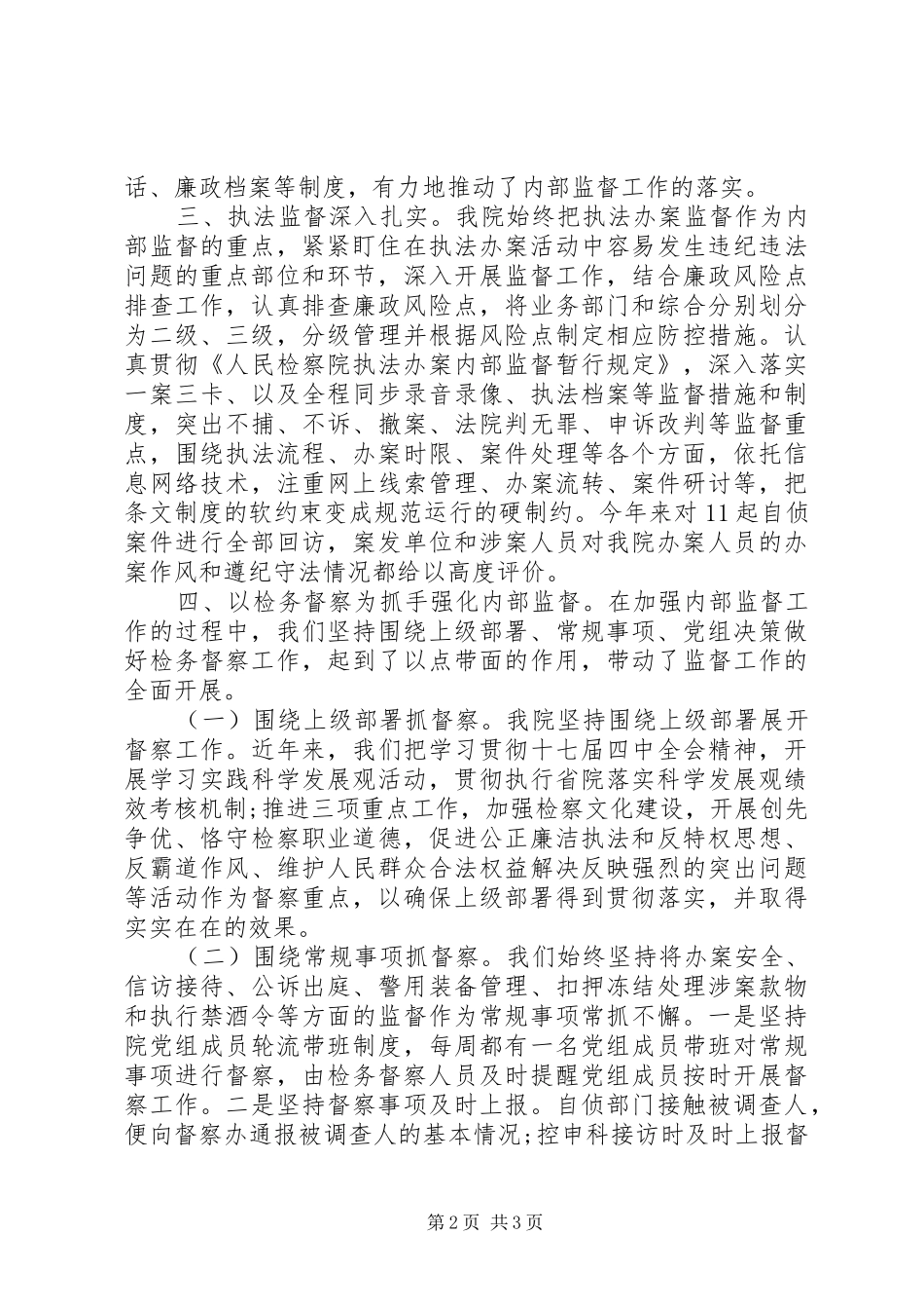 20XX年法院监察员年终个人总结_第2页