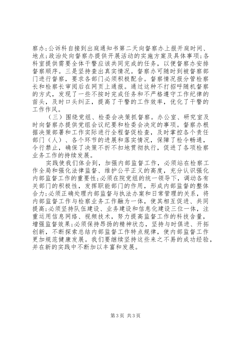 20XX年法院监察员年终个人总结_第3页