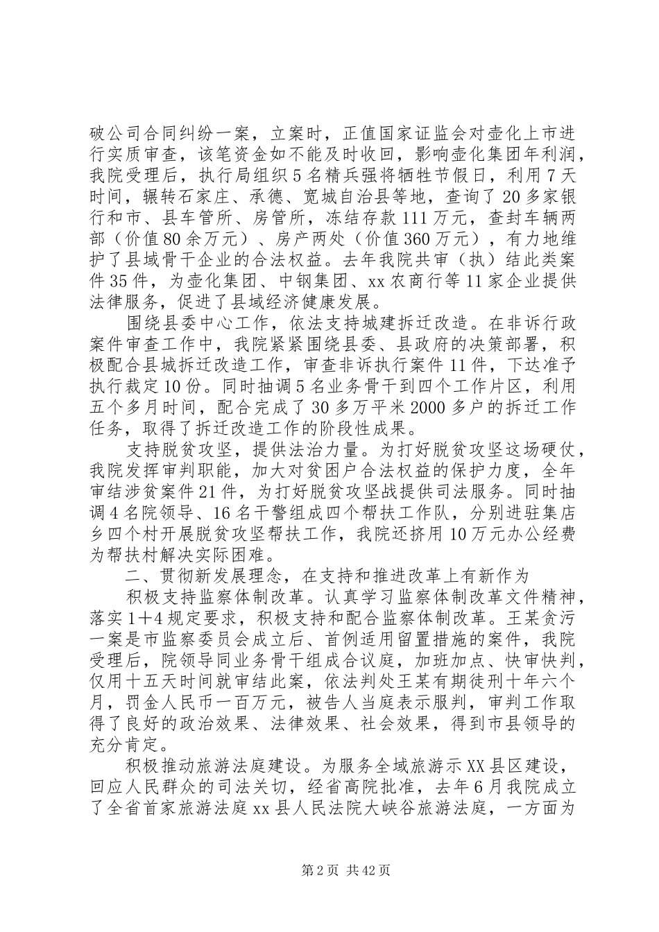 20XX年法院年度工作总结范文精选6篇_第2页