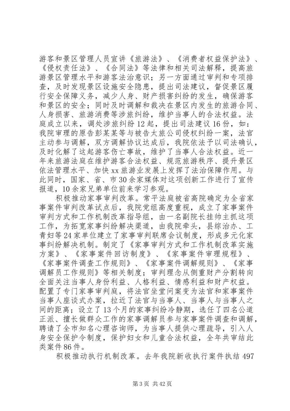 20XX年法院年度工作总结范文精选6篇_第3页
