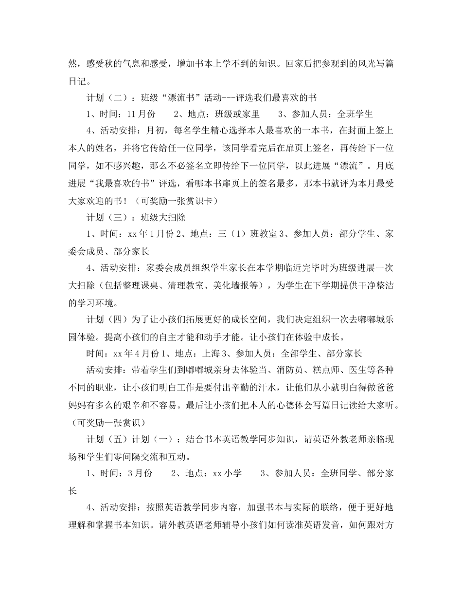 班级家委会工作参考计划范文 _第2页