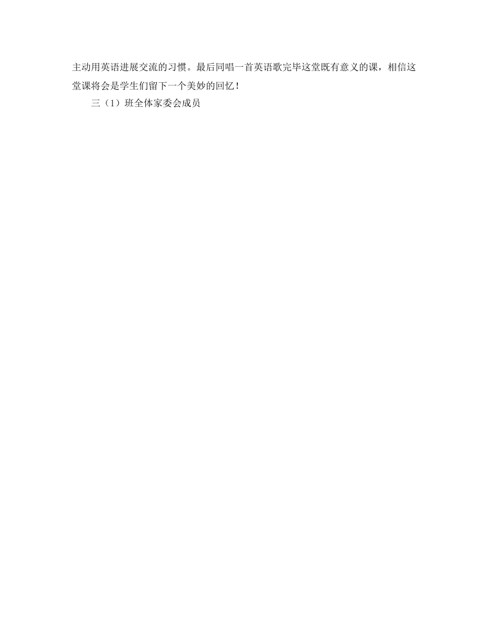 班级家委会工作参考计划范文 _第3页