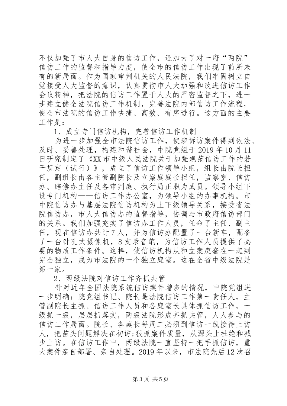 20XX年法院信访年终工作总结_第3页