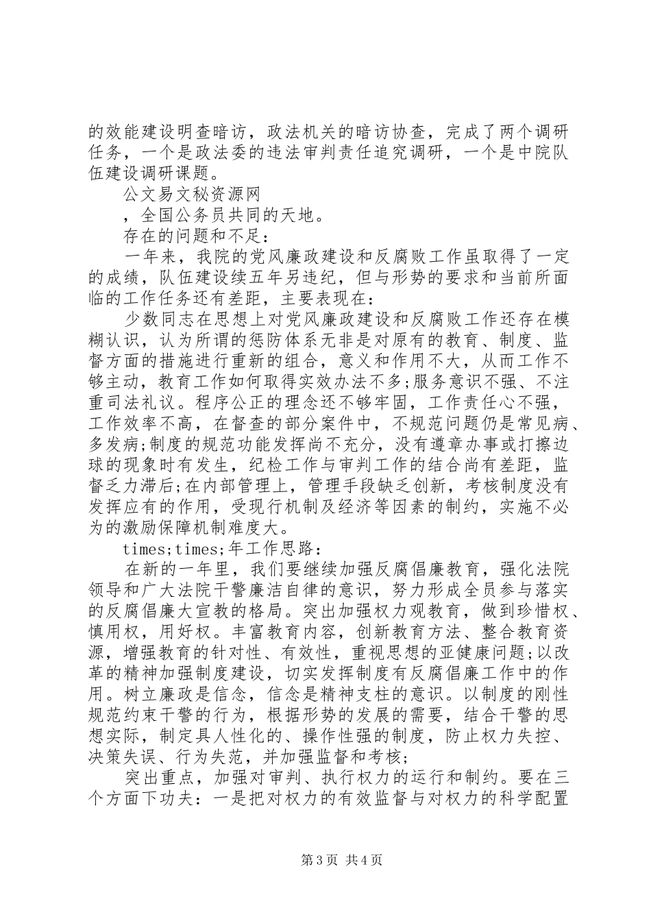 20XX年法院监察员个人年终总结_第3页