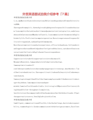 外贸英语面试自我介绍参考「7篇」 