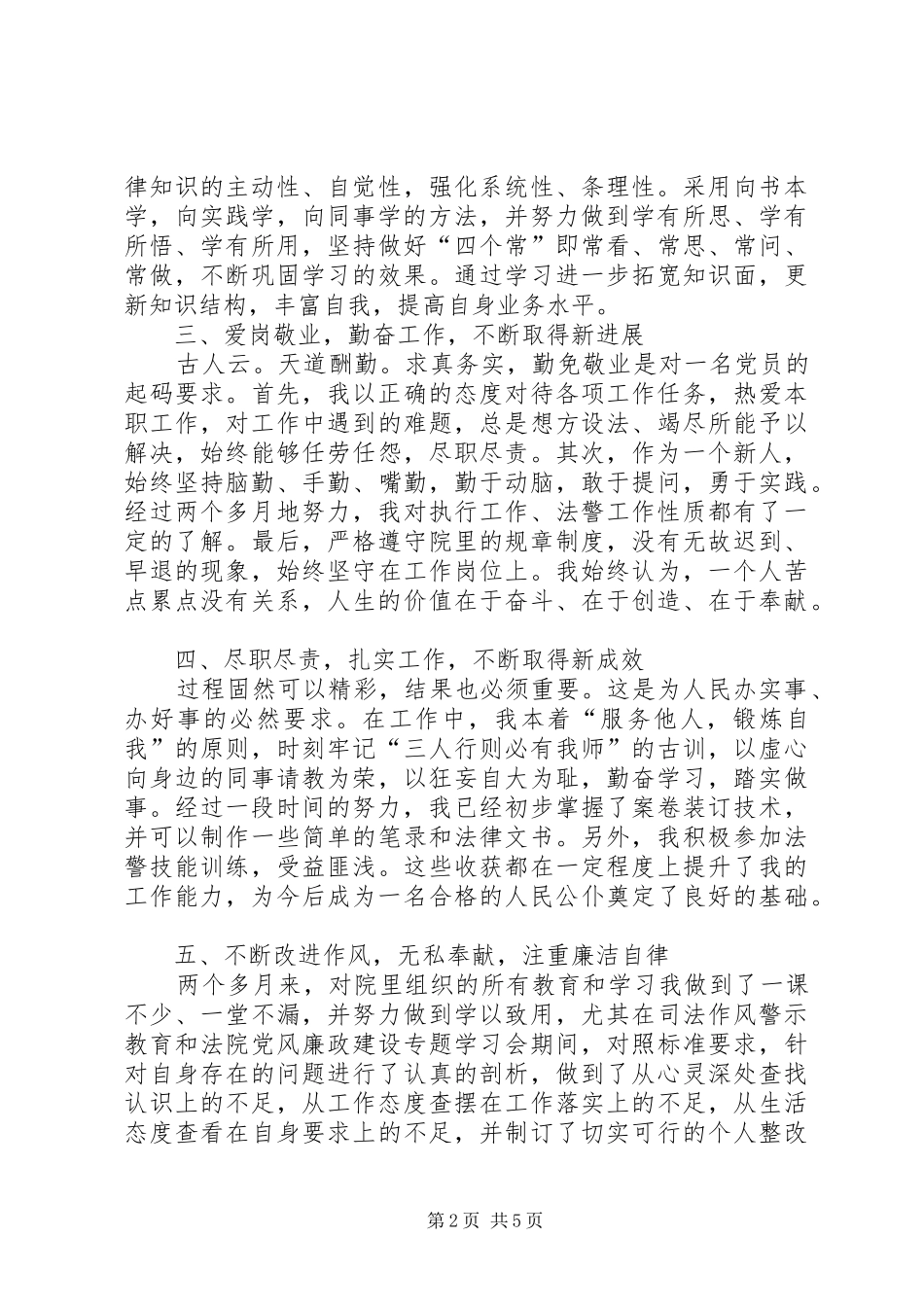 20XX年法院个人工作总结_第2页