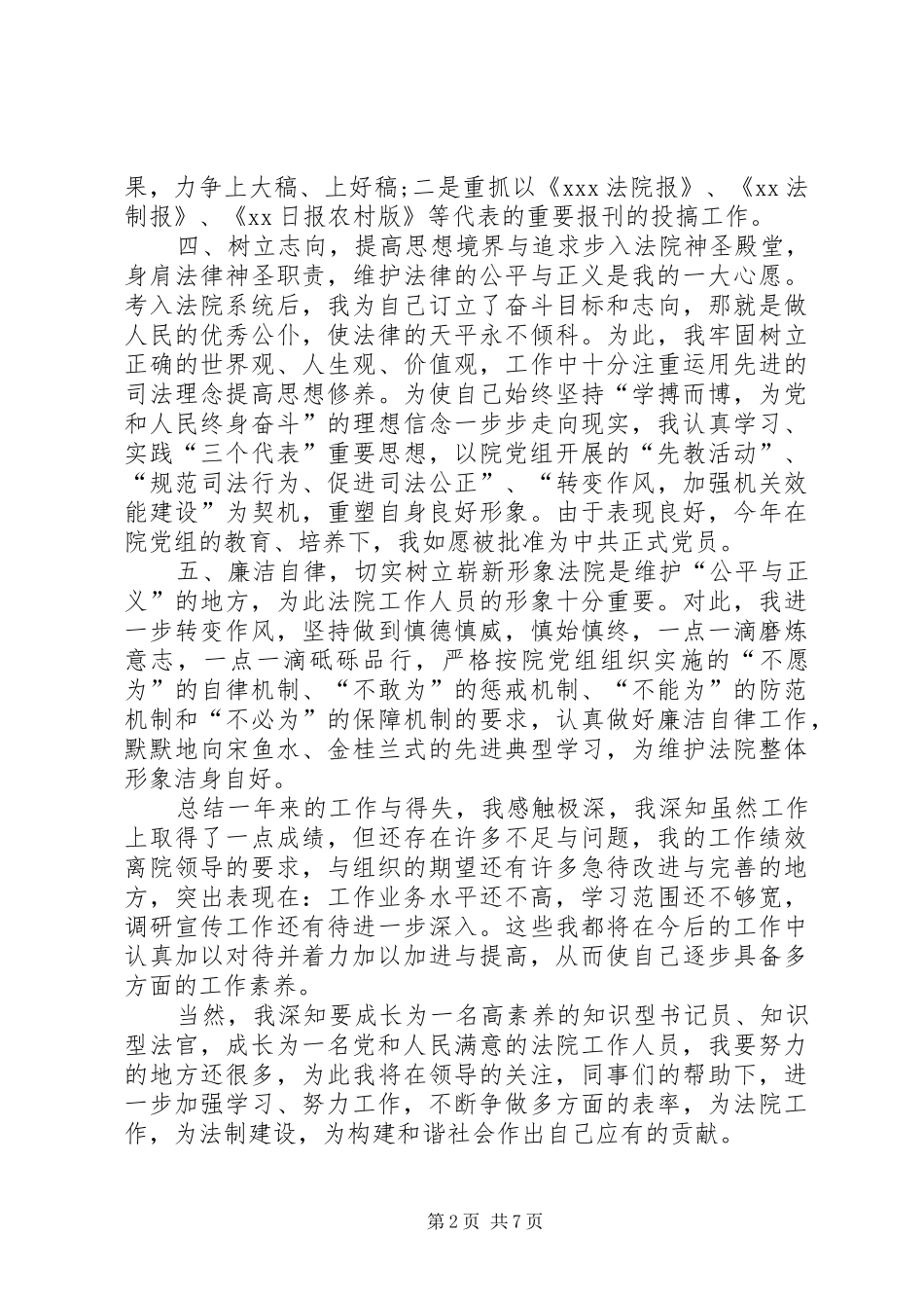 20XX年法院书记员年终工作总结范文_第2页