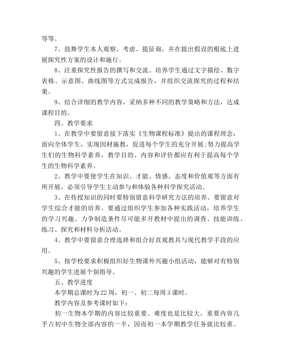 八年级初中生物教学工作参考计划 _第2页