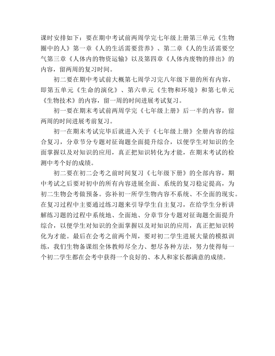 八年级初中生物教学工作参考计划 _第3页