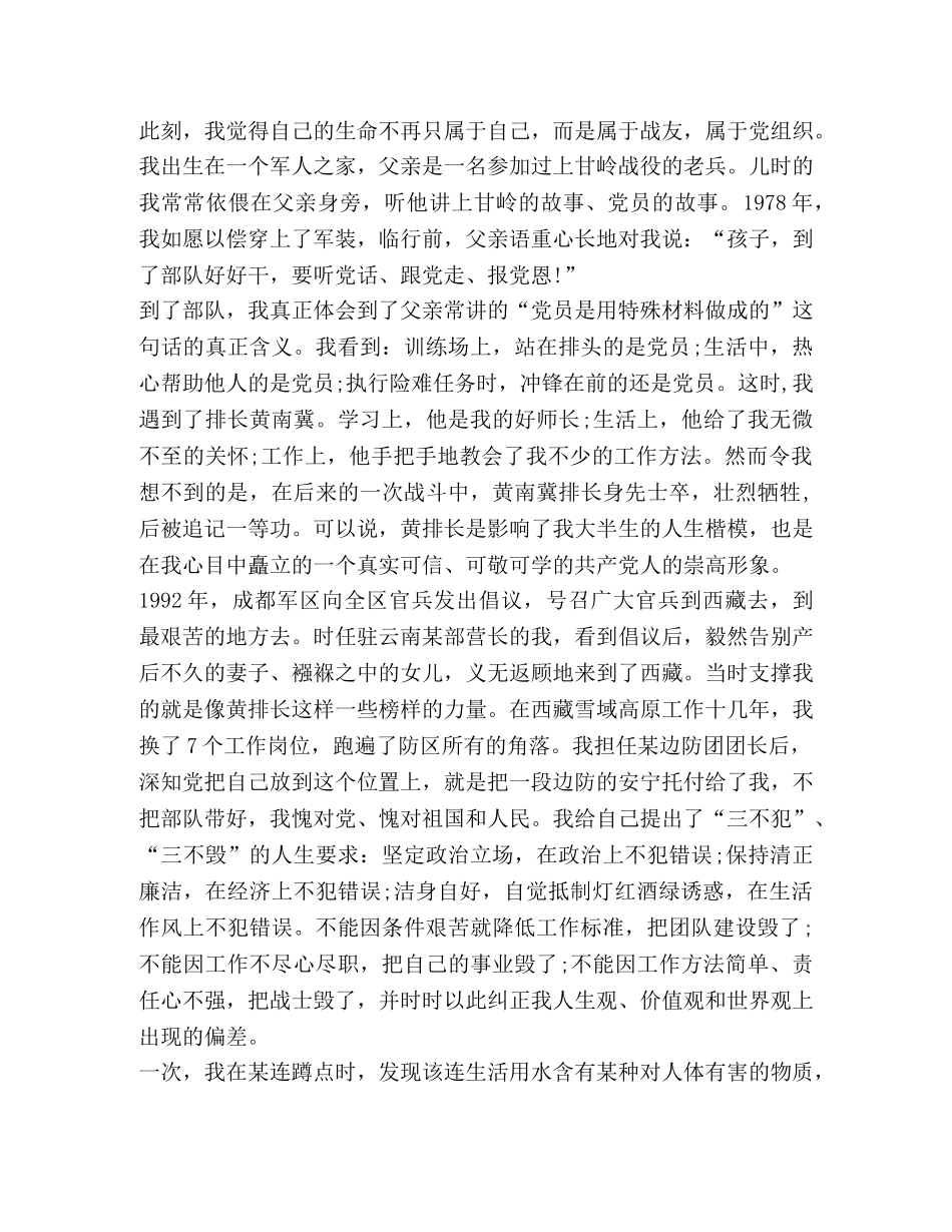 听党话跟党走感恩党心得体会 (2) _第3页