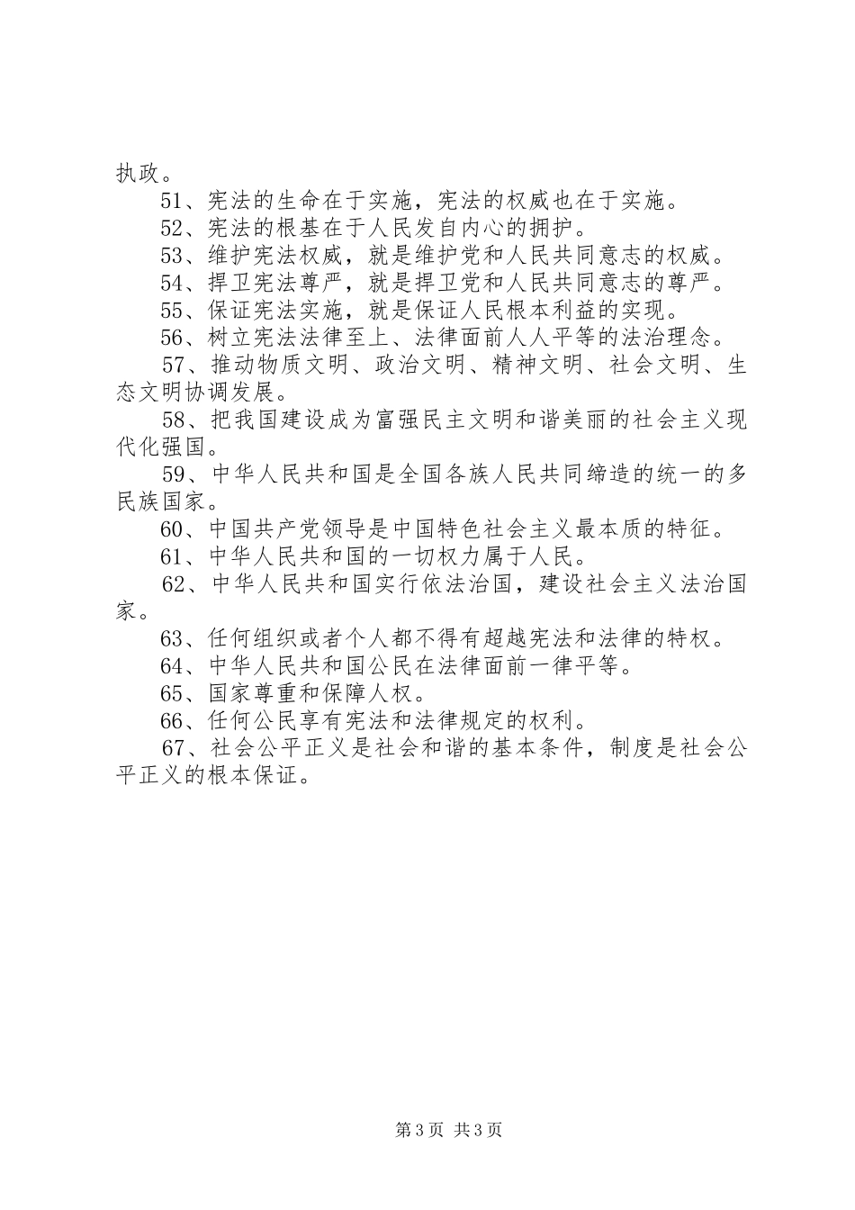 20XX年法治宣传标语_第3页