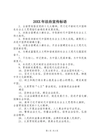 20XX年法治宣传标语