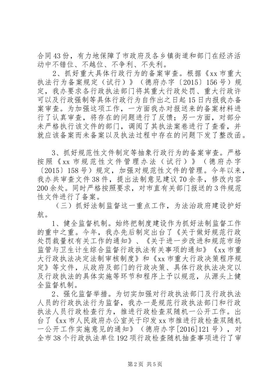 20XX年法治建设工作汇报，法治建设工作总结_第2页