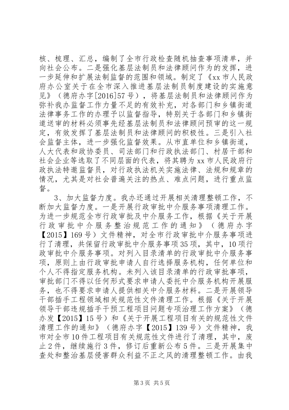 20XX年法治建设工作汇报，法治建设工作总结_第3页