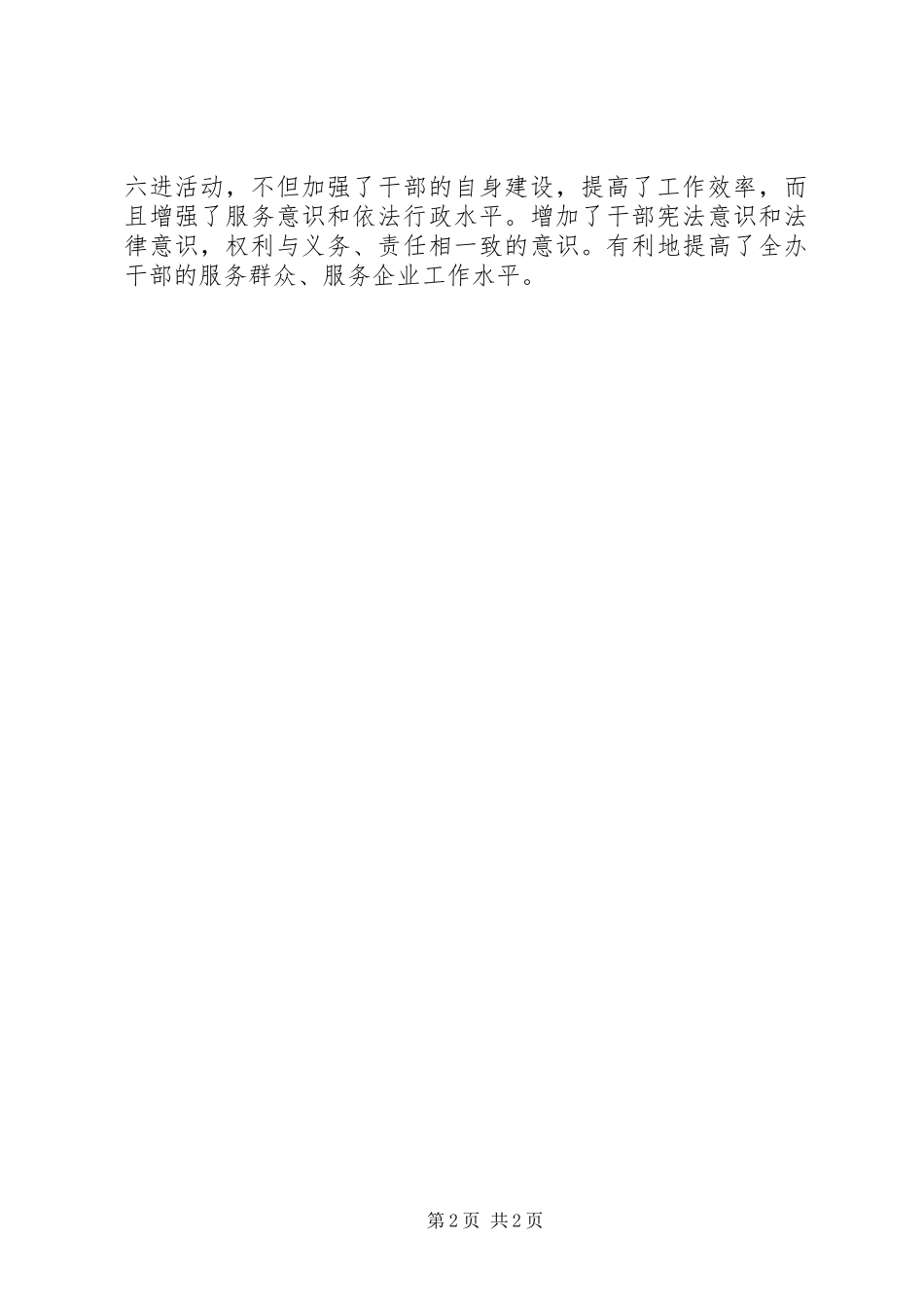 20XX年法律六进活动总结 _第2页