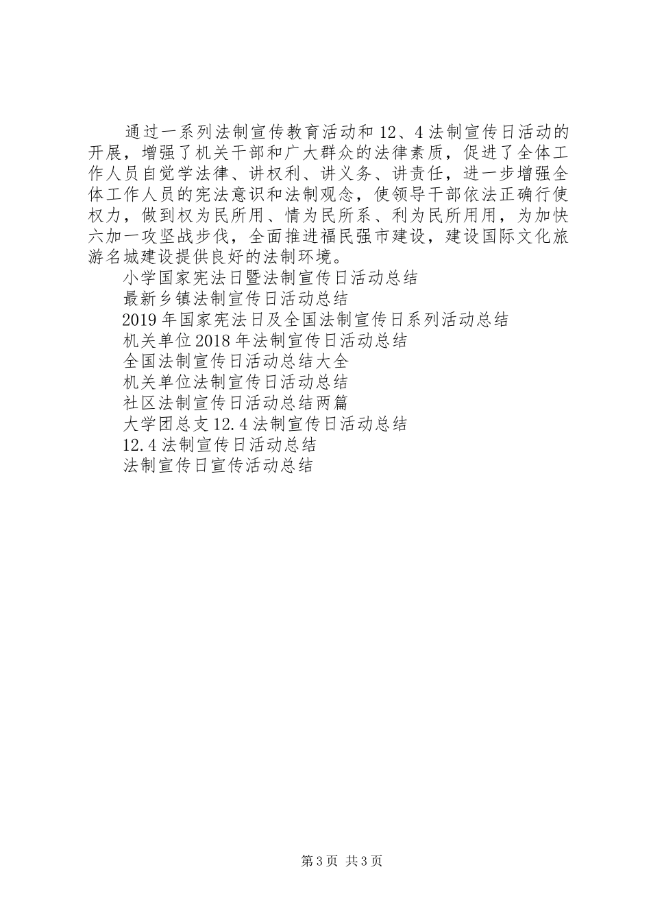 20XX年法制宣传日活动总结_第3页