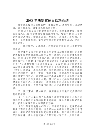 20XX年法制宣传日活动总结