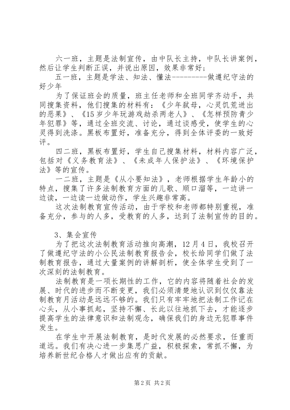 20XX年法制宣传日活动总结范文_第2页