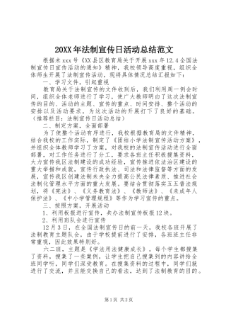 20XX年法制宣传日活动总结范文
