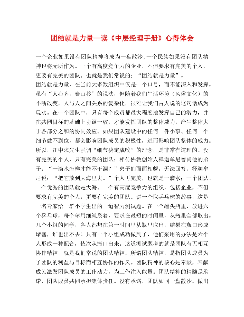 团结就是力量—读《中层经理手册》心得体会 _第1页