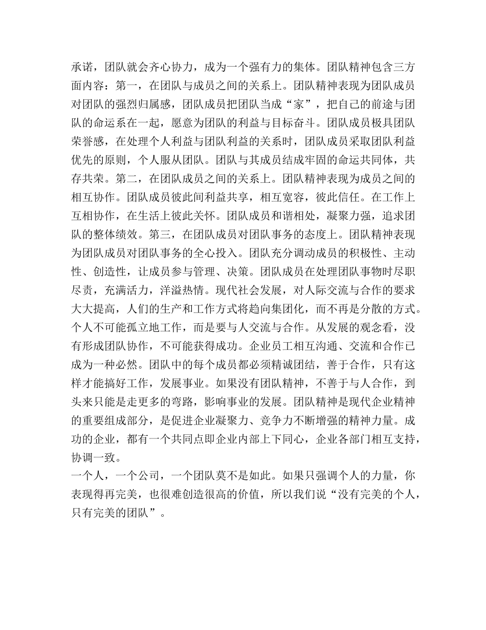 团结就是力量—读《中层经理手册》心得体会 _第2页