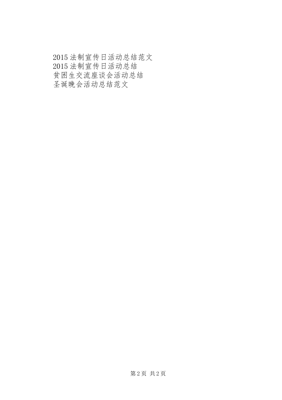 20XX年法制宣传日个人活动总结范文_第2页