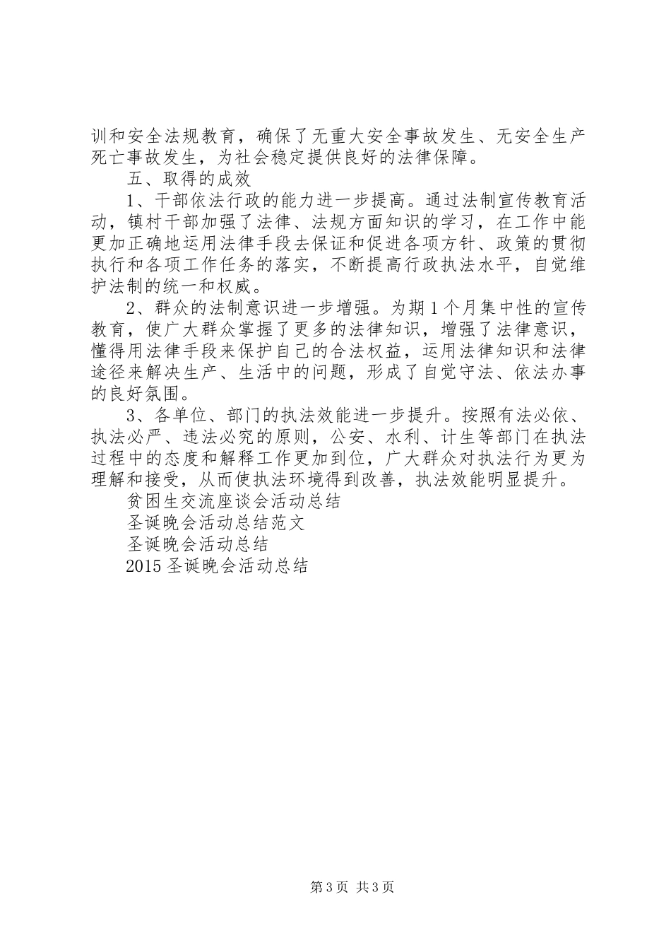 20XX年法制宣传日活动总结 _第3页