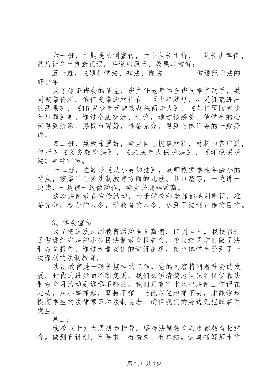 20XX年法制宣传个人工作总结范文_第2页