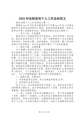 20XX年法制宣传个人工作总结范文