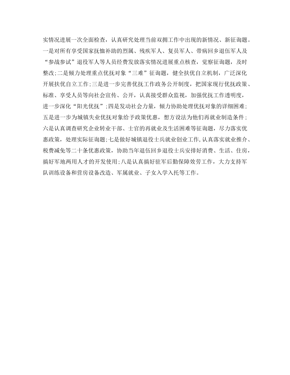 八一2020年双拥工作参考计划范文 _第2页