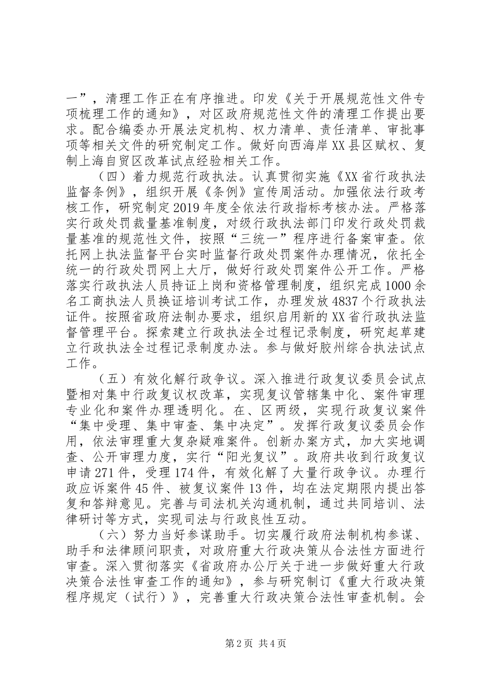 20XX年法制办上半年工作总结 _第2页