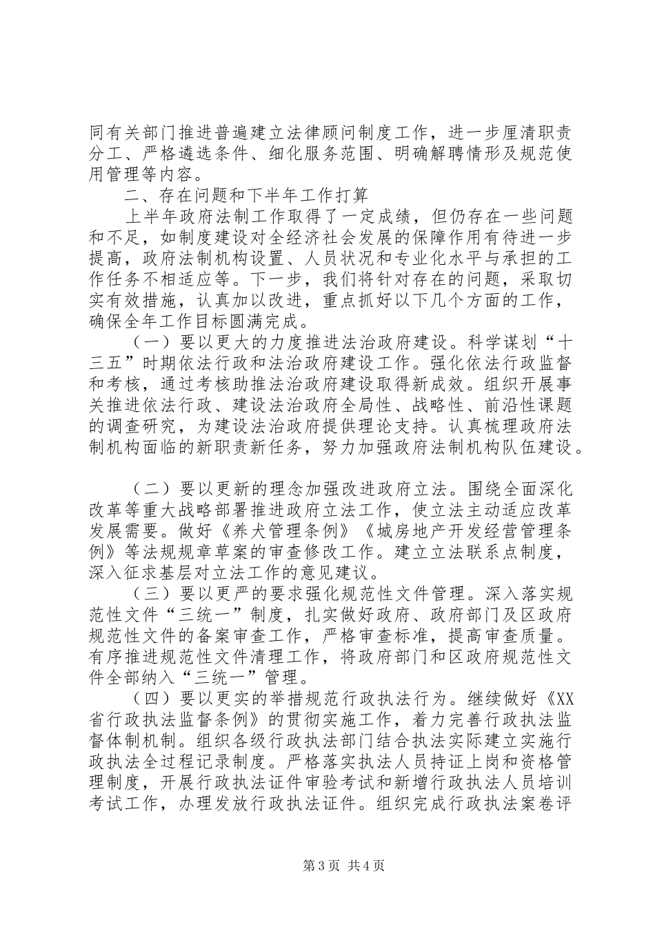 20XX年法制办上半年工作总结 _第3页