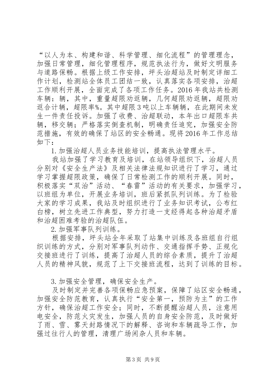 20XX年治超工作总结_第3页