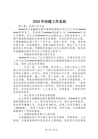 20XX年治超工作总结