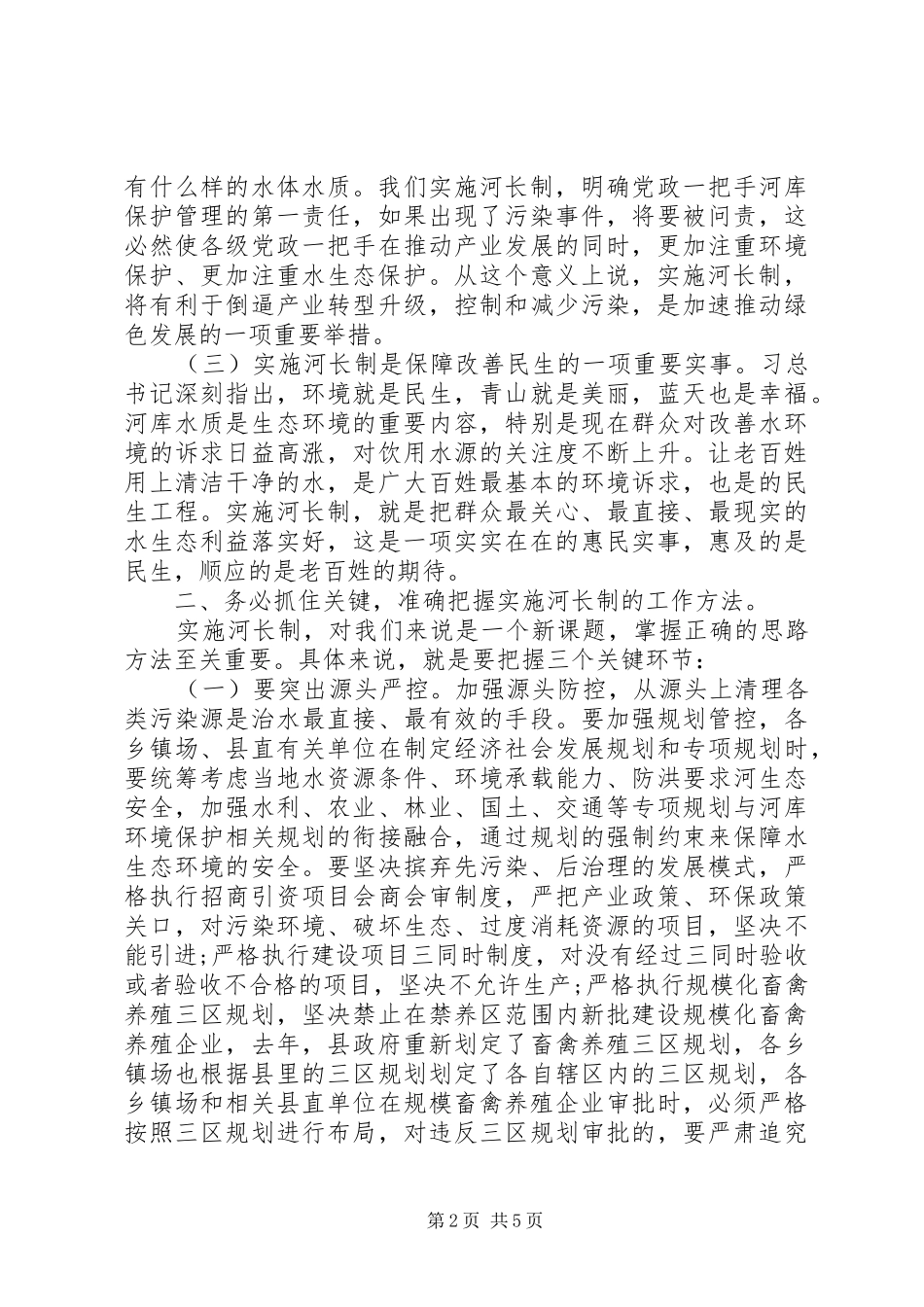 20XX年河长制工作总结范文_第2页