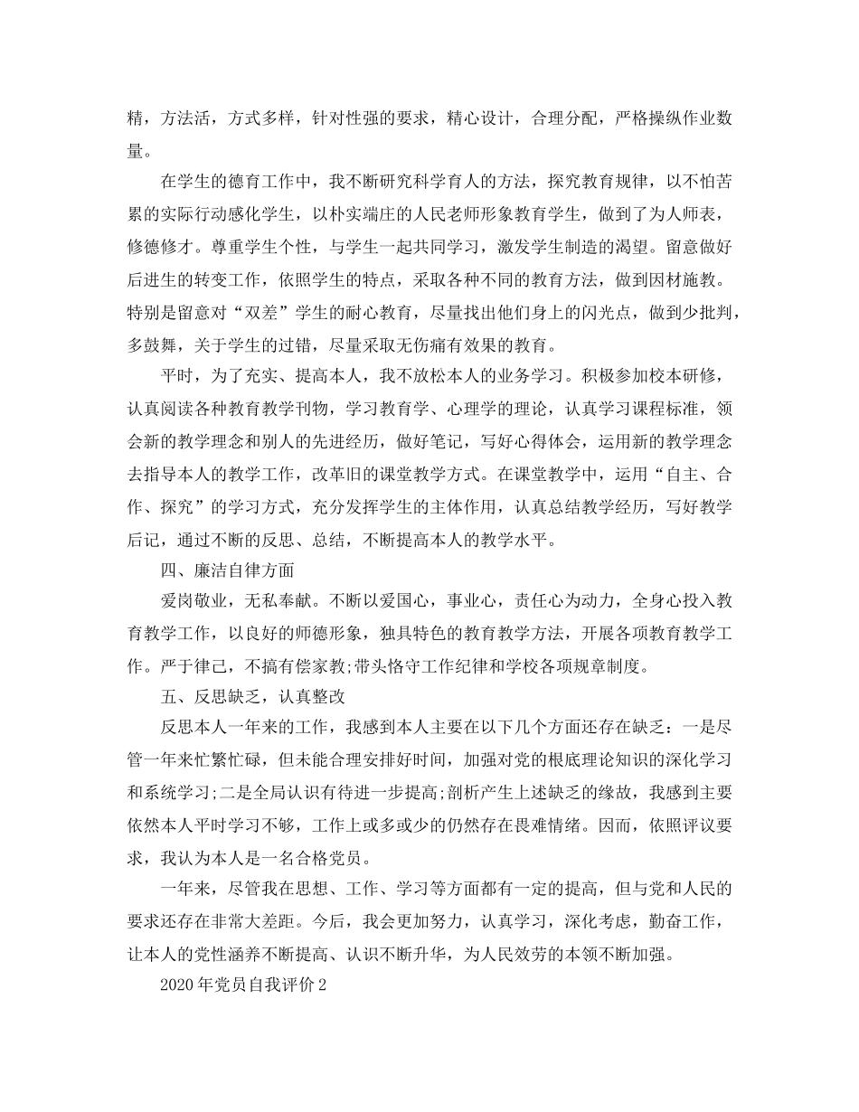 五篇2020年年党员自我评价参考范文模板 _第2页