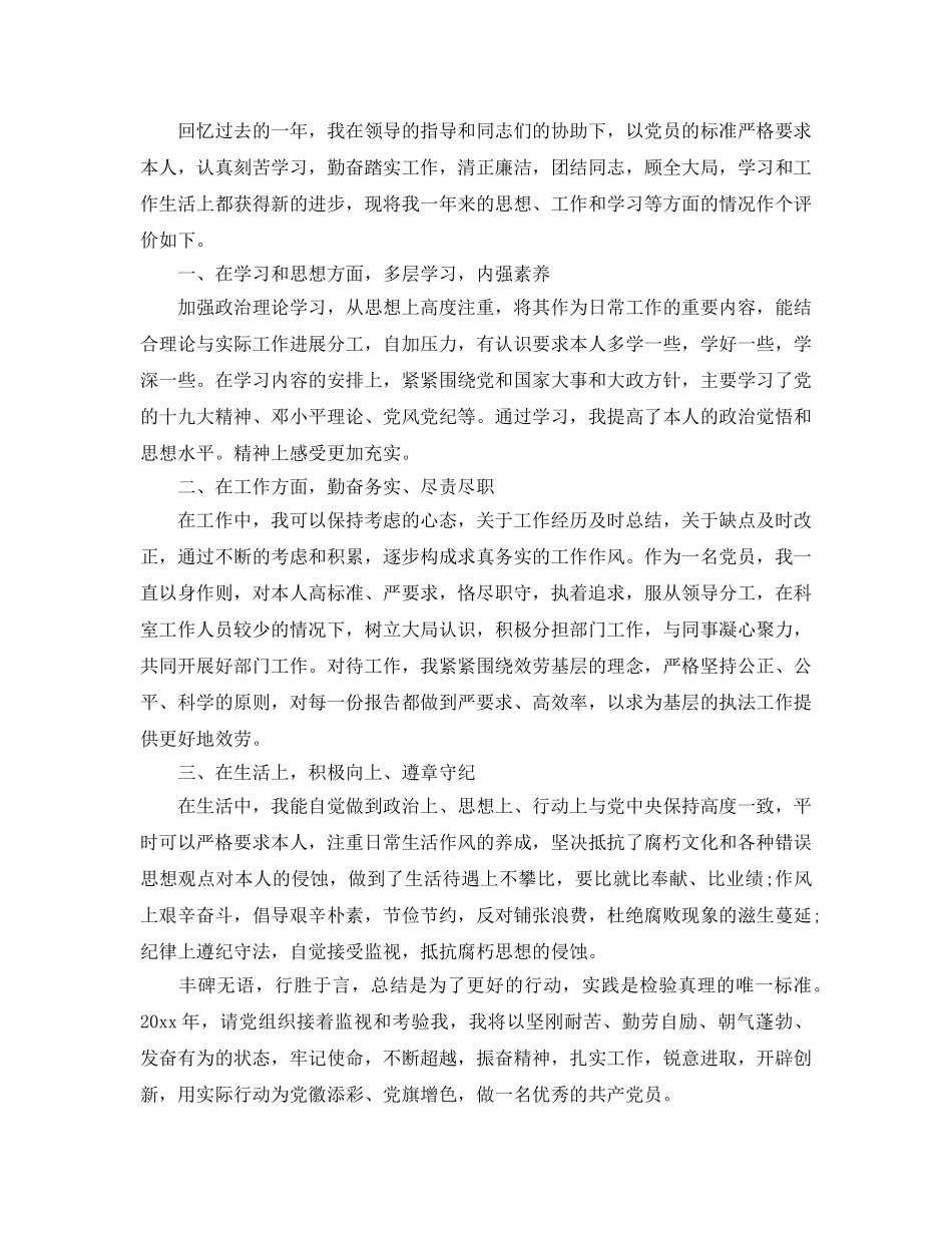 五篇2020年年党员自我评价参考范文模板 _第3页