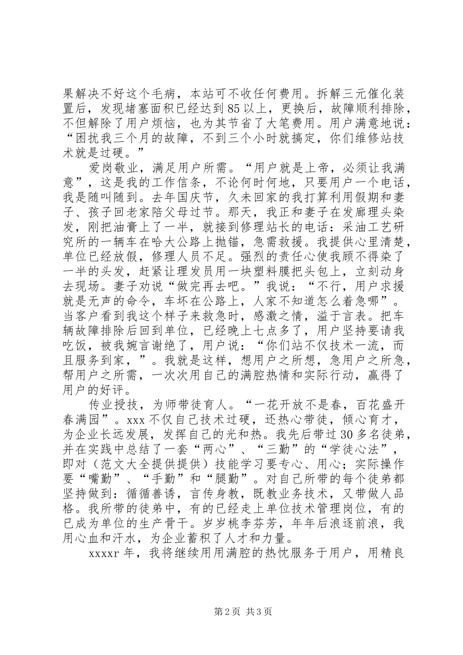 20XX年汽车修理工个人工作总结_第2页