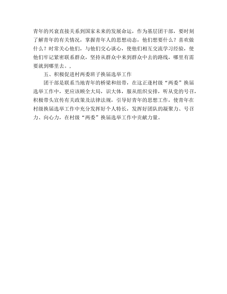 团干部作风建设教育活动心得体会 _第2页