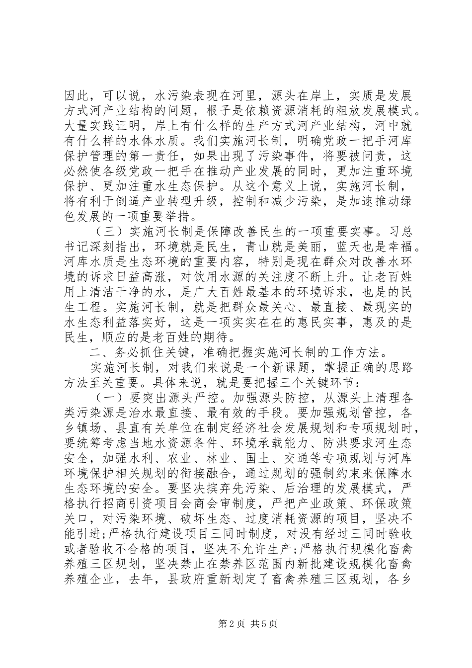 20XX年河长制工作总结_第2页