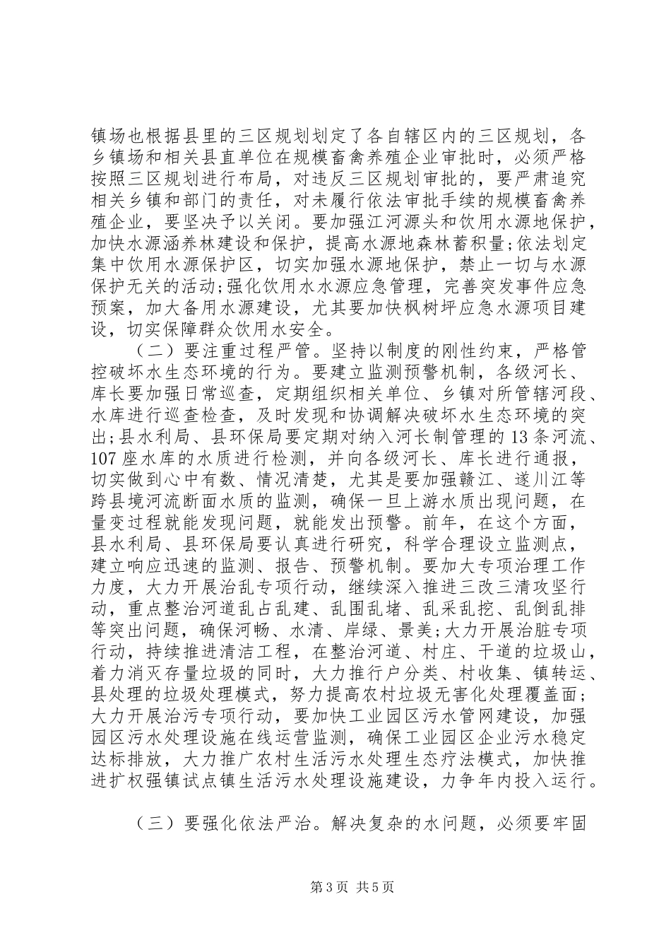 20XX年河长制工作总结_第3页