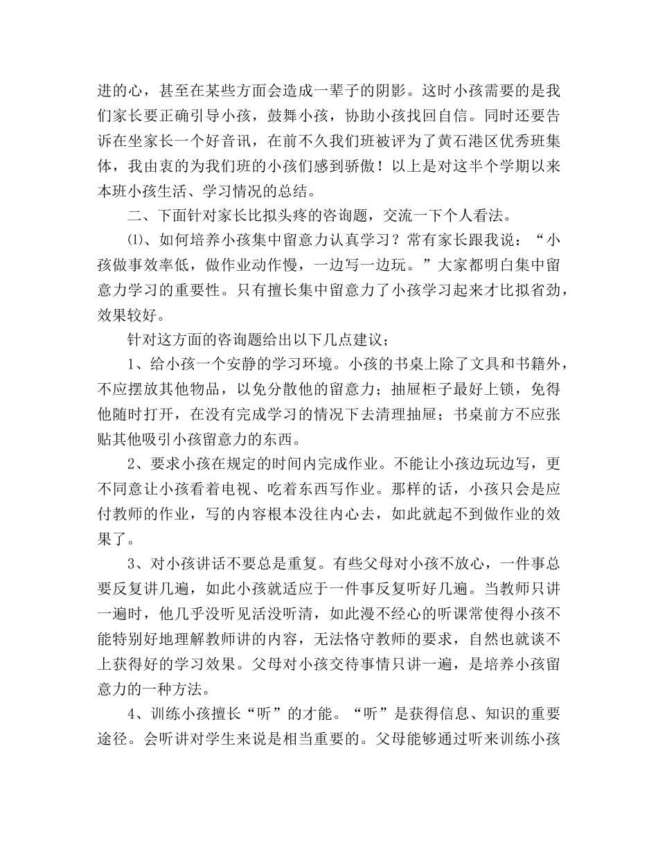 五月三年级家长会参考演讲稿 _第2页