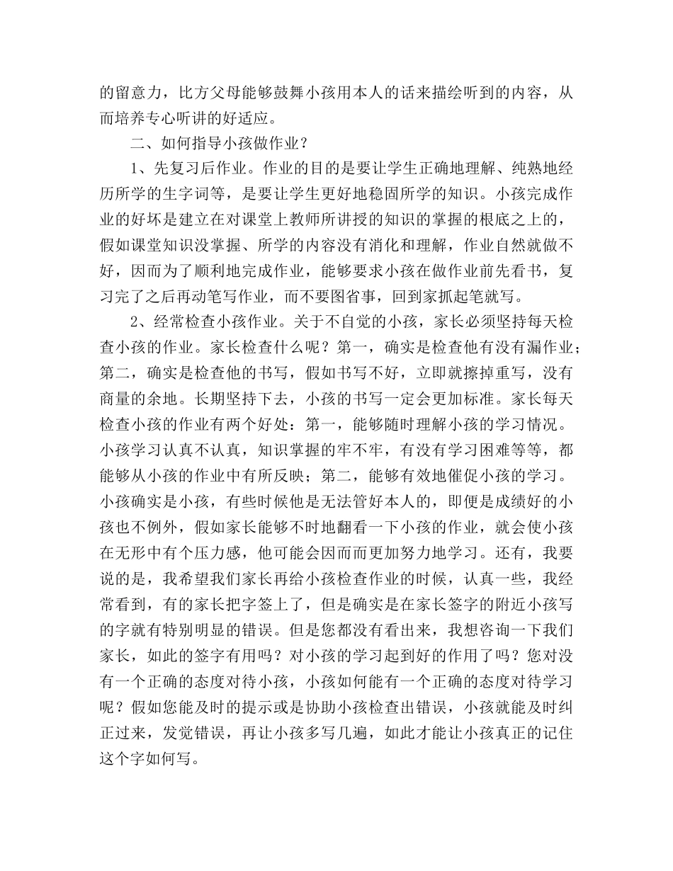 五月三年级家长会参考演讲稿 _第3页