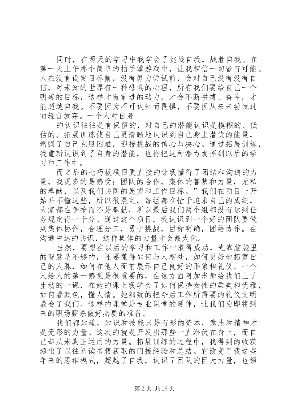 20XX年江苏学信学院千训总结徐州工程学院汪家慧_第2页