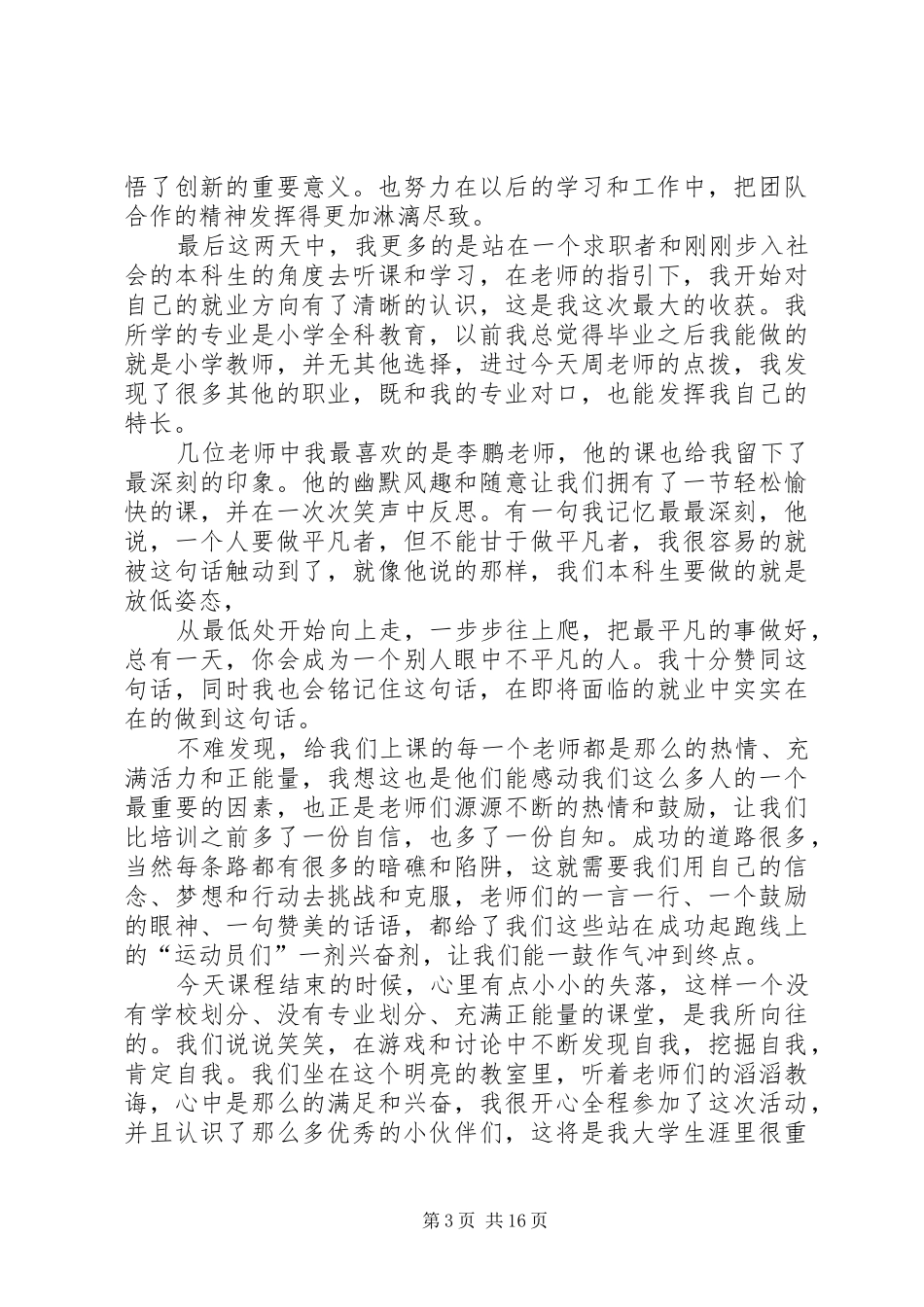 20XX年江苏学信学院千训总结徐州工程学院汪家慧_第3页