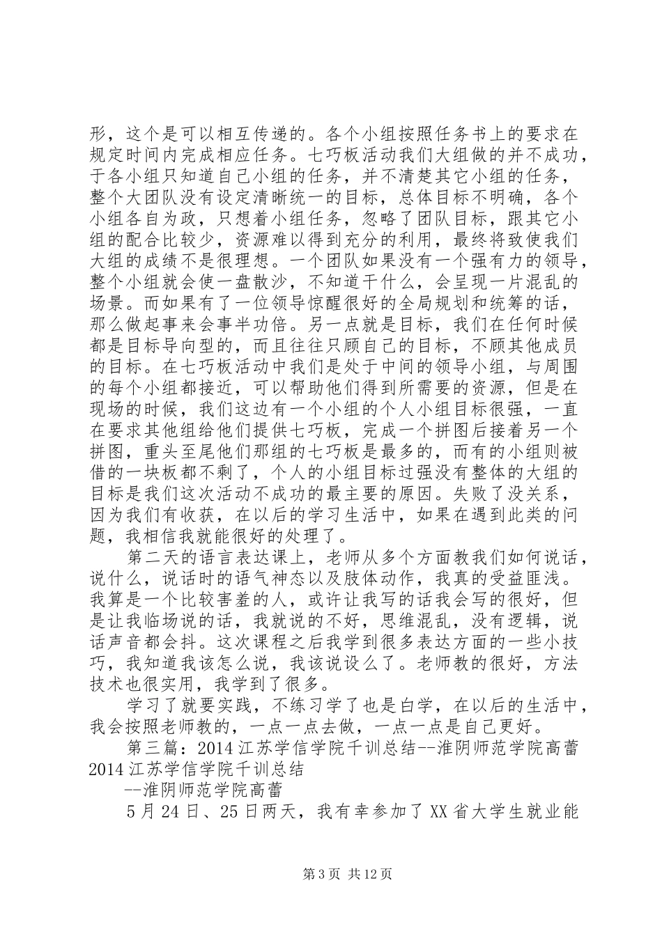 20XX年江苏学信学院千训总结淮阴师范学院孙成朋_第3页