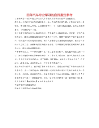 四年汽车专业学习的自我鉴定参考 