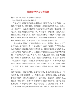 吴波精神学习心得四篇 