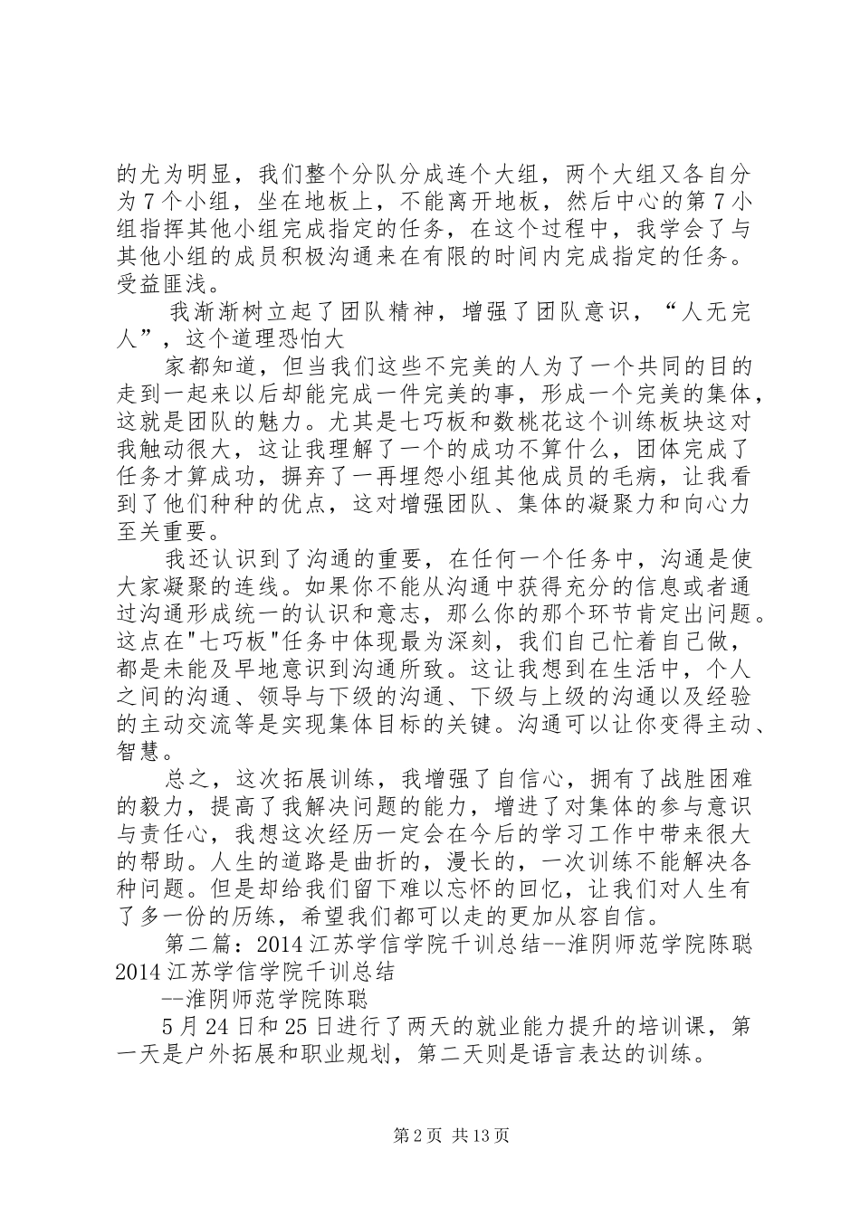 20XX年江苏学信学院千训总结江苏第二师范学院张曦文_第2页
